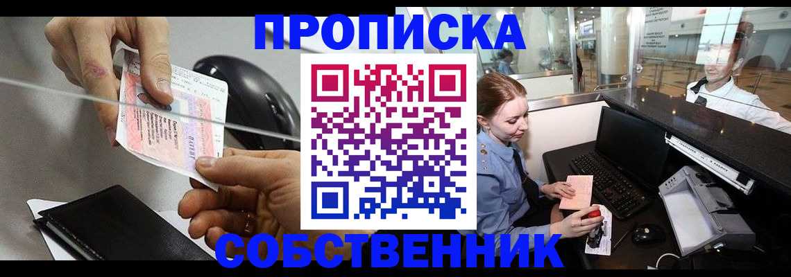 прописка законно в Сергиевом Посаде
