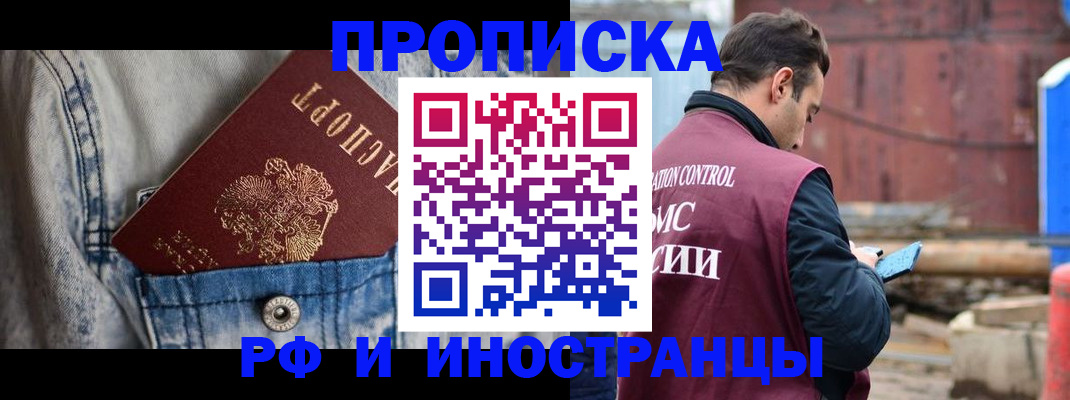 прописка 2025 в Сергиевом Посаде